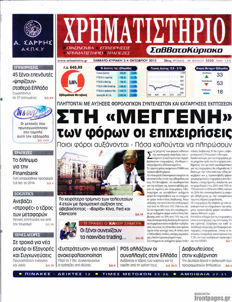 Χρηματιστήριο
