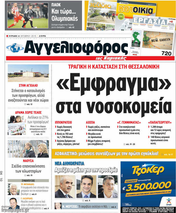 Αγγελιοφόρος