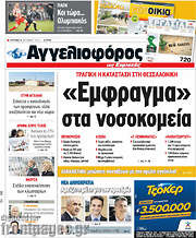 /Αγγελιοφόρος