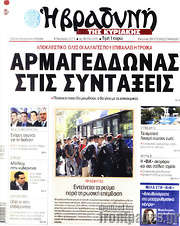 /Βραδυνή