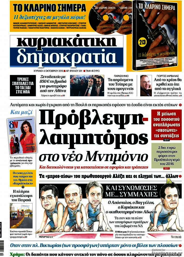 Δημοκρατία
