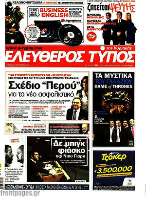 Ελεύθερος Τύπος: Σχέδιο "Περού" για το νέο ασφαλιστικό