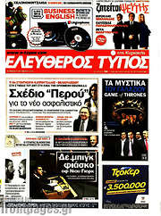 /Ελεύθερος Τύπος