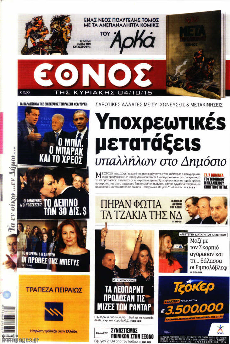 Έθνος