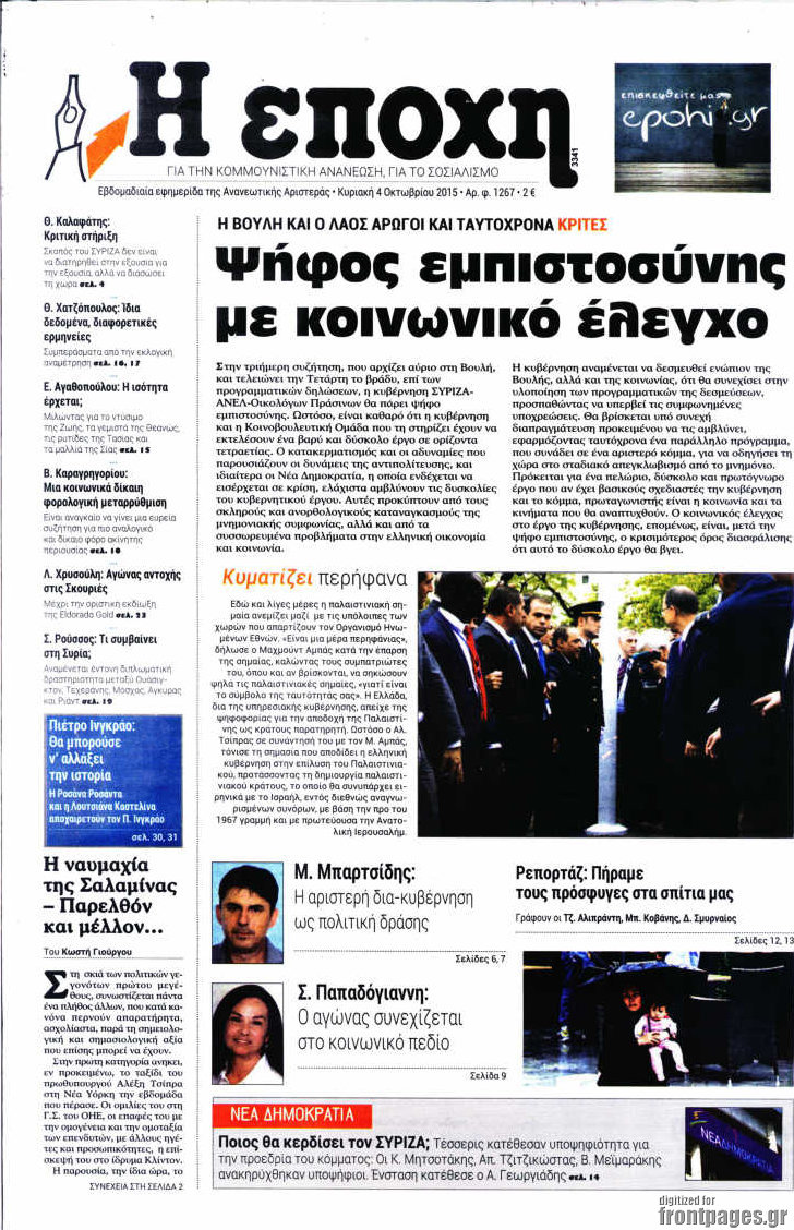 Η Εποχή