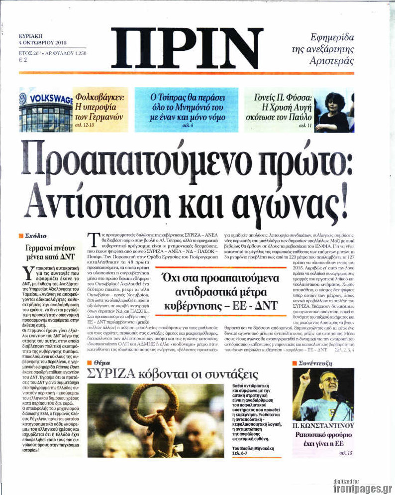 Πριν