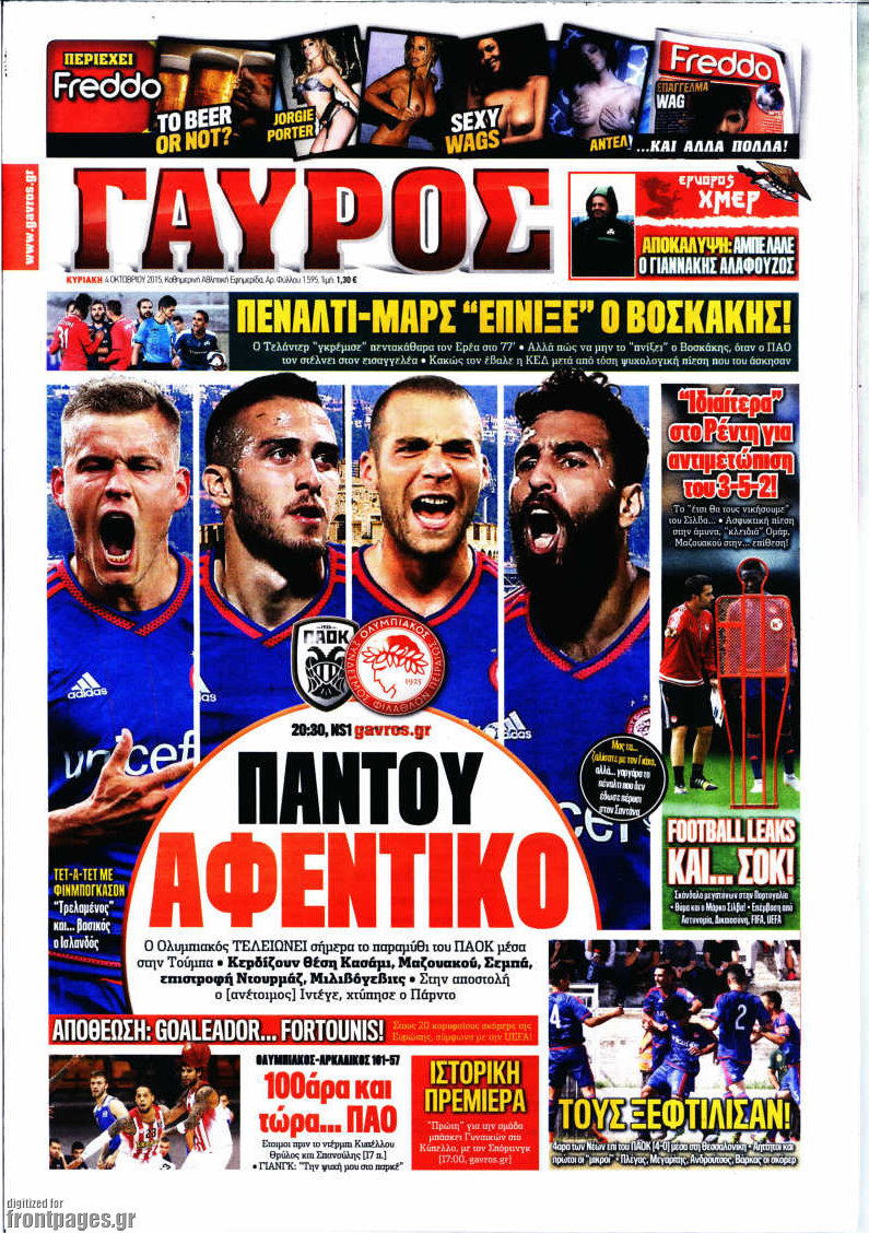 Γαύρος