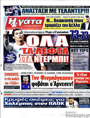 Πρωτοσέλιδο εφημερίδας Η Γάτα - protoselida