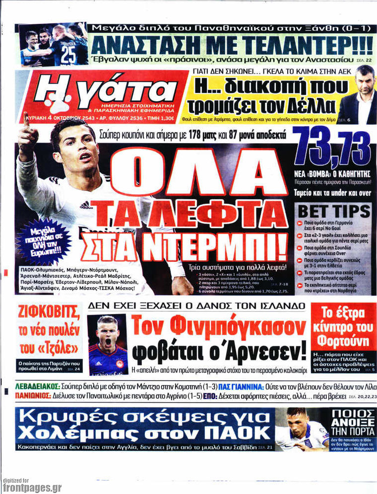 Η Γάτα