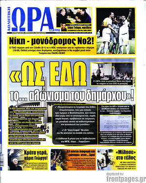 Πρωτοσέλιδο εφημερίδας Η Ώρα των Σπορ - protoselida