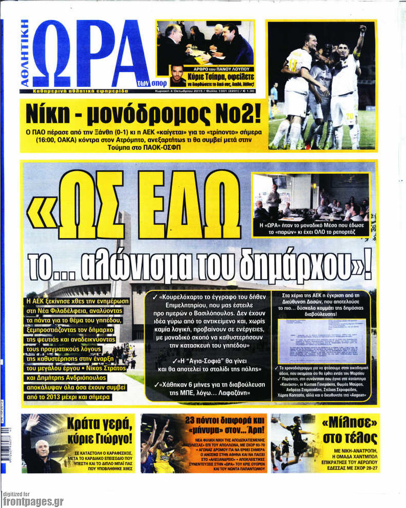 Η Ώρα των Σπορ