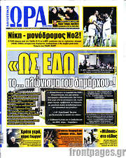 /Η Ώρα των Σπορ