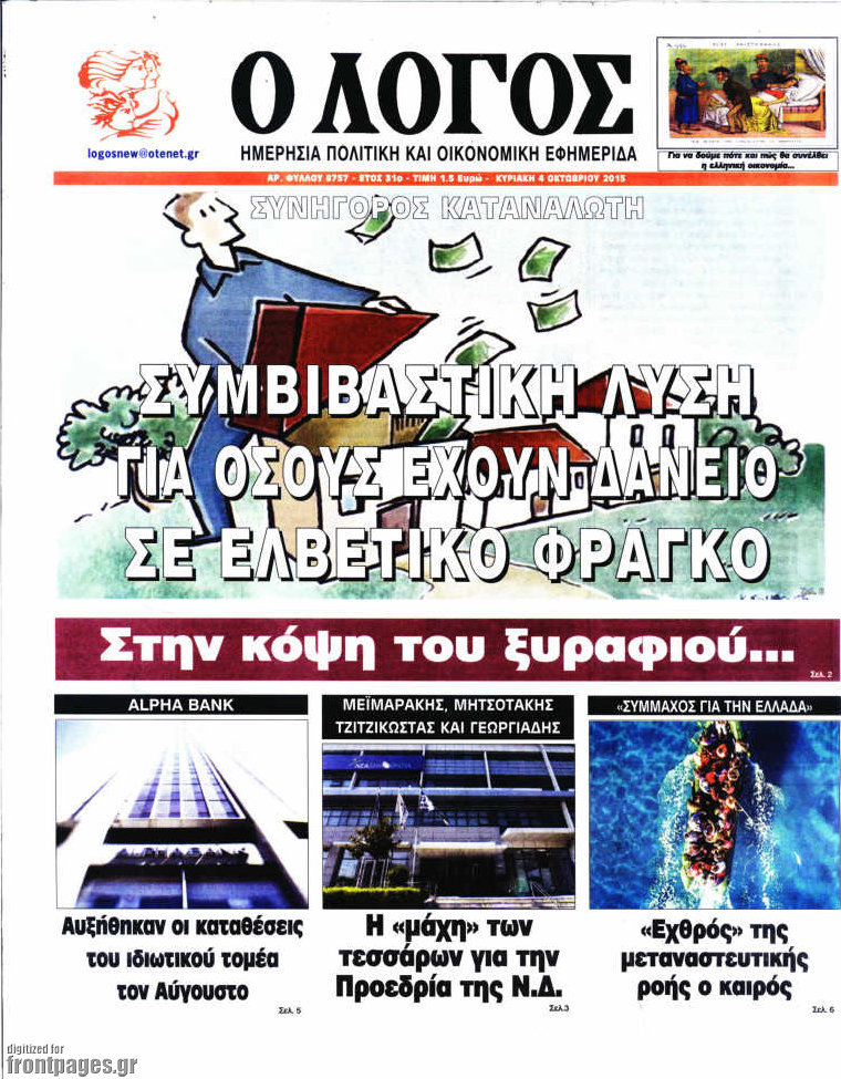 Ο Λόγος