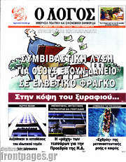 /Ο Λόγος