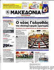 /Μακεδονία