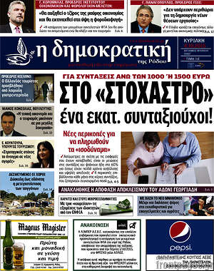 Πρωτοσέλιδο Δημοκρατική Ρόδου
