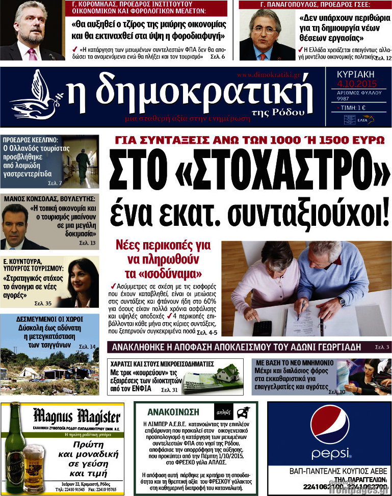 Δημοκρατική Ρόδου