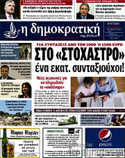 /Δημοκρατική Ρόδου