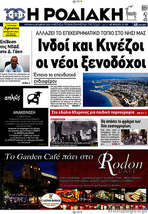 Πρωτοσέλιδο Η Ροδιακή
