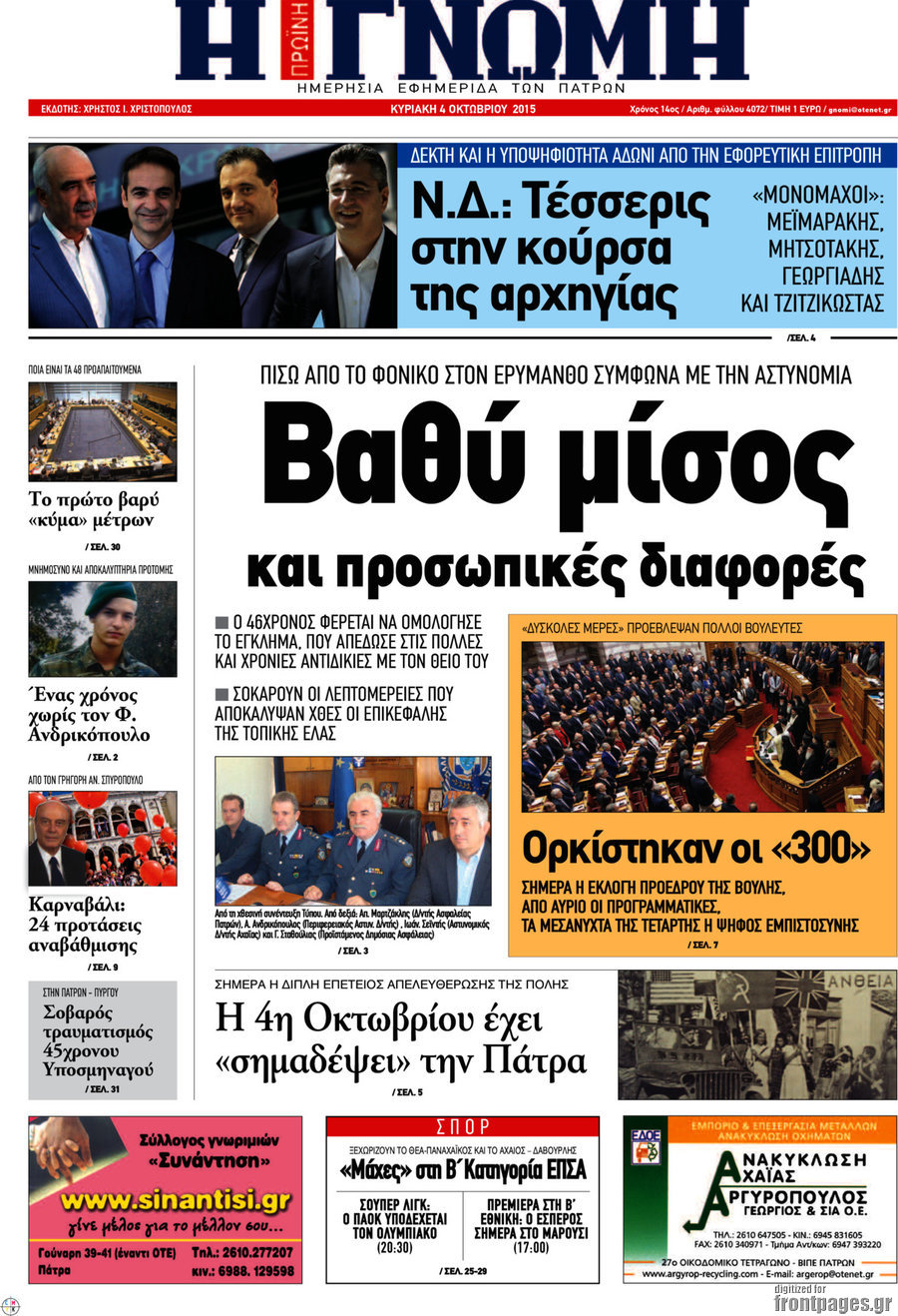 Η Γνώμη