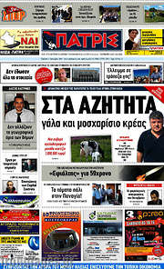 /Πατρίς