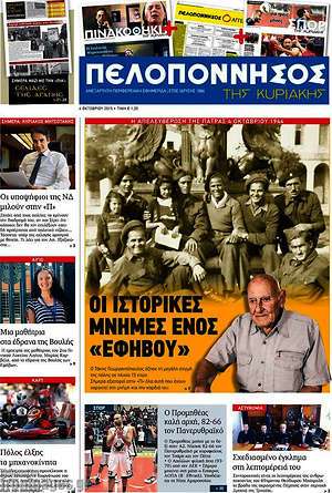 Πρωτοσέλιδο Πελοπόννησος