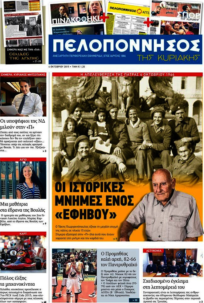 Πελοπόννησος