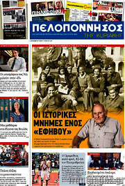 /Πελοπόννησος