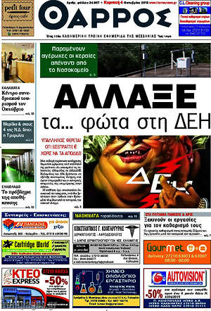 Πρωτοσέλιδο Θάρρος