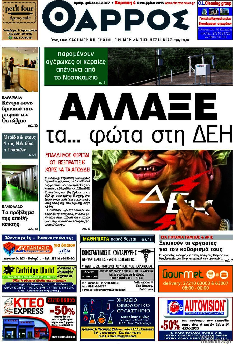 Θάρρος
