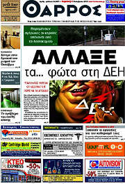 /Θάρρος