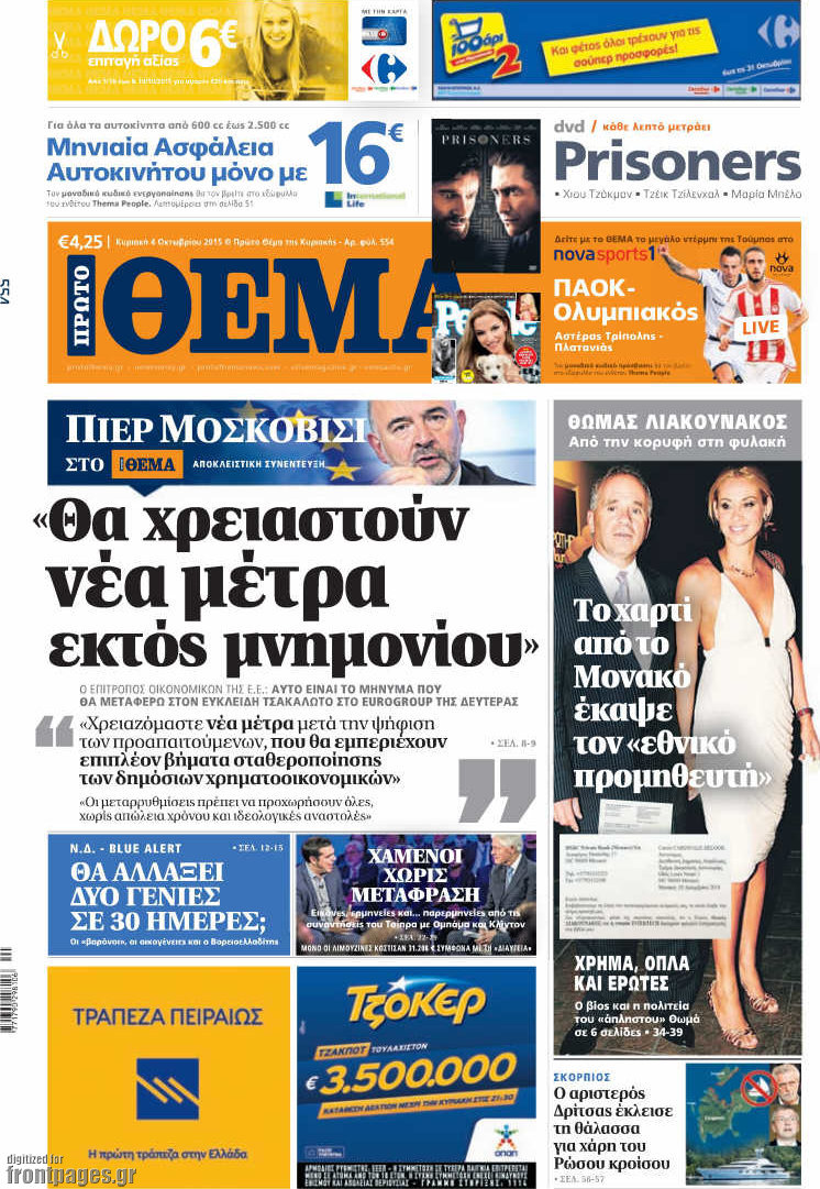 Πρώτο Θέμα