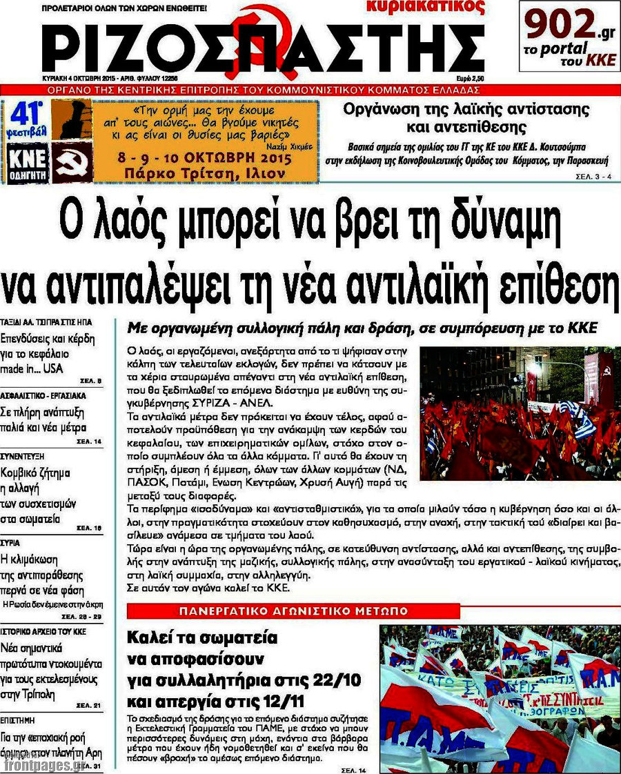 Ριζοσπάστης