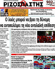 /Ριζοσπάστης