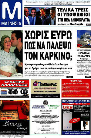 Πρωτοσέλιδο Μαγνησία