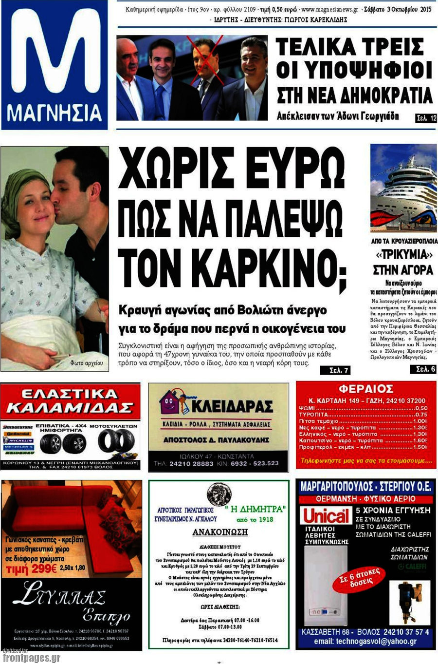 Μαγνησία