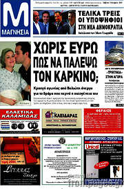 /Μαγνησία