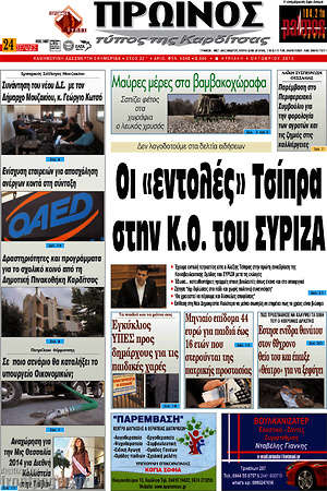 Πρωτοσέλιδο Πρωινός Τύπος