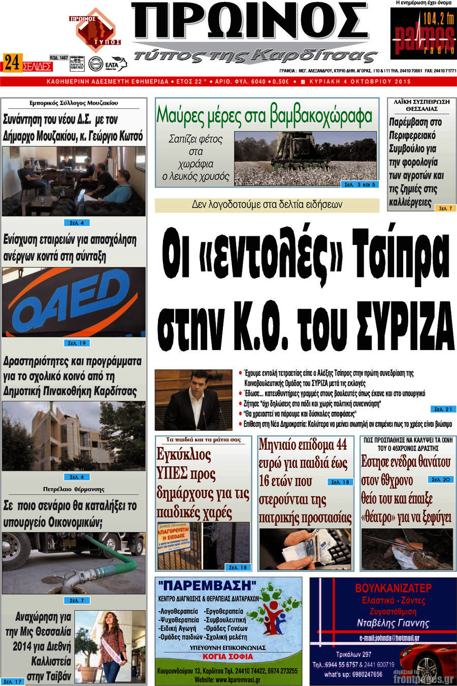 Πρωινός Τύπος
