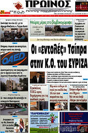 /Πρωινός Τύπος