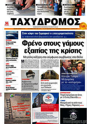 Πρωτοσέλιδο Ταχυδρόμος