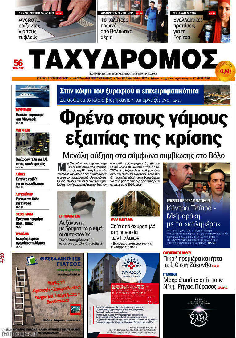 Ταχυδρόμος