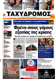 /Ταχυδρόμος