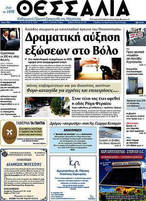 Πρωτοσέλιδο Θεσσαλία