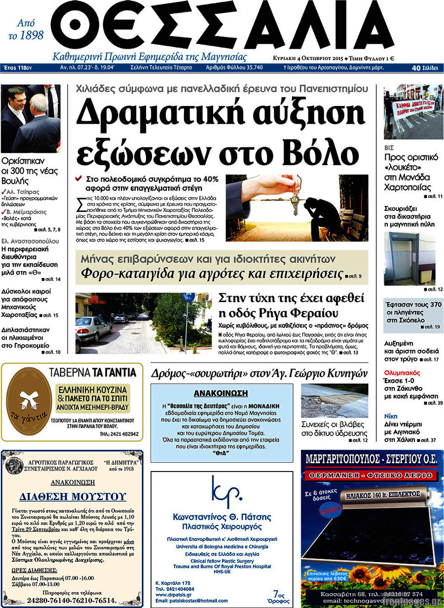 Θεσσαλία