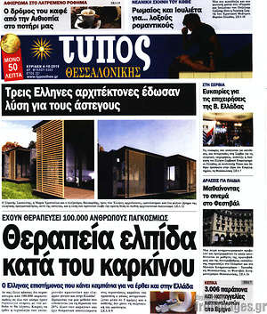 Πρωτοσέλιδο εφημερίδας Τύπος Θεσσαλονίκης - protoselida