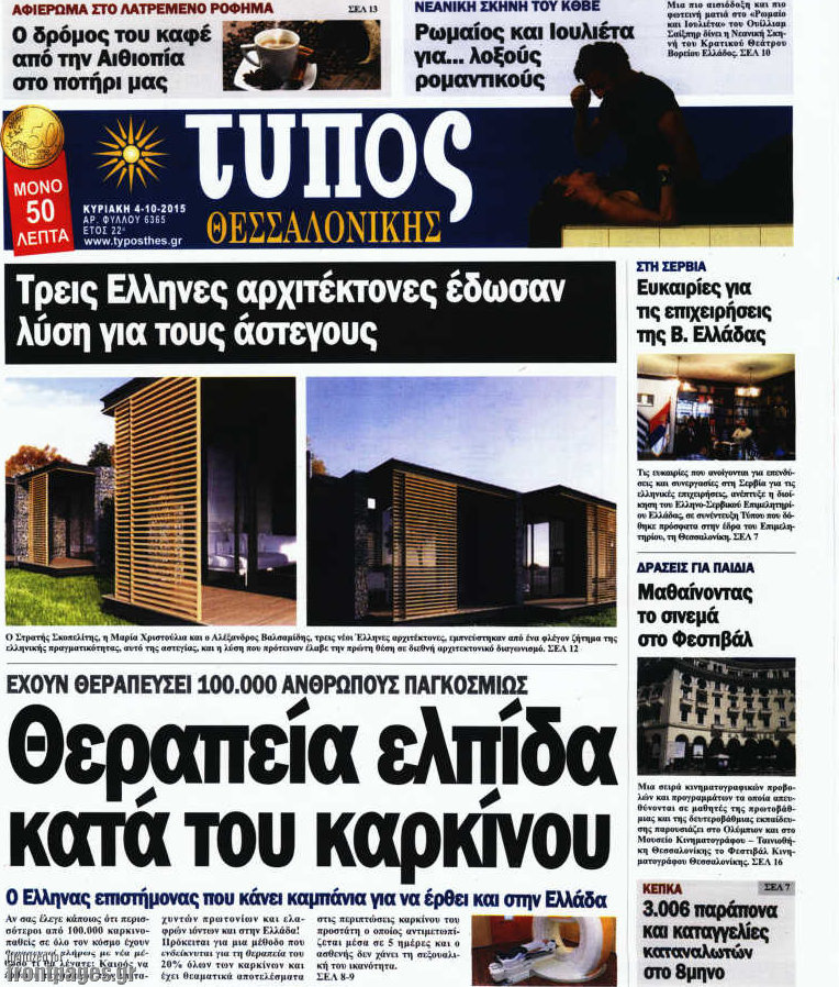 Τύπος Θεσσαλονίκης