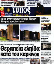/Τύπος Θεσσαλονίκης