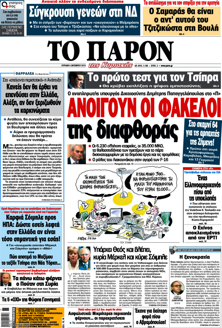 Το Παρόν