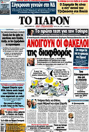 /Το Παρόν